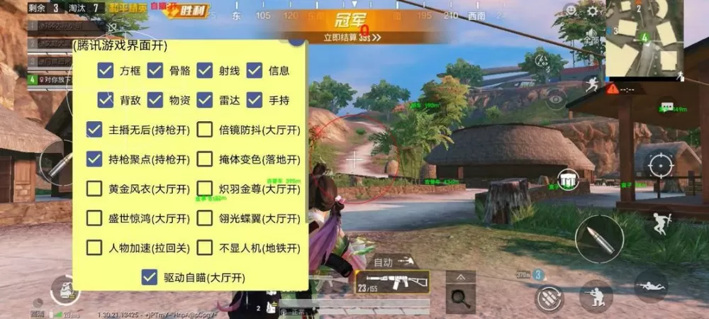 和平精英辅助破解版吾爱破解