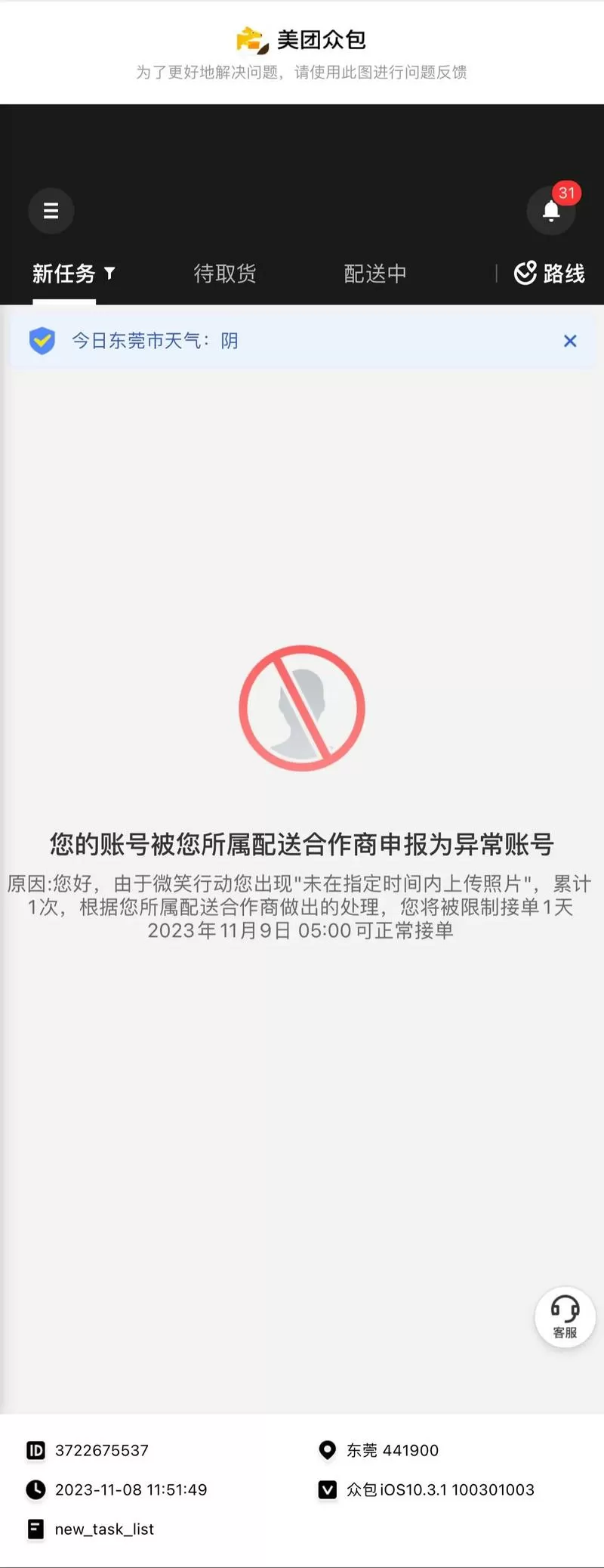 帧数修改器会不会封号