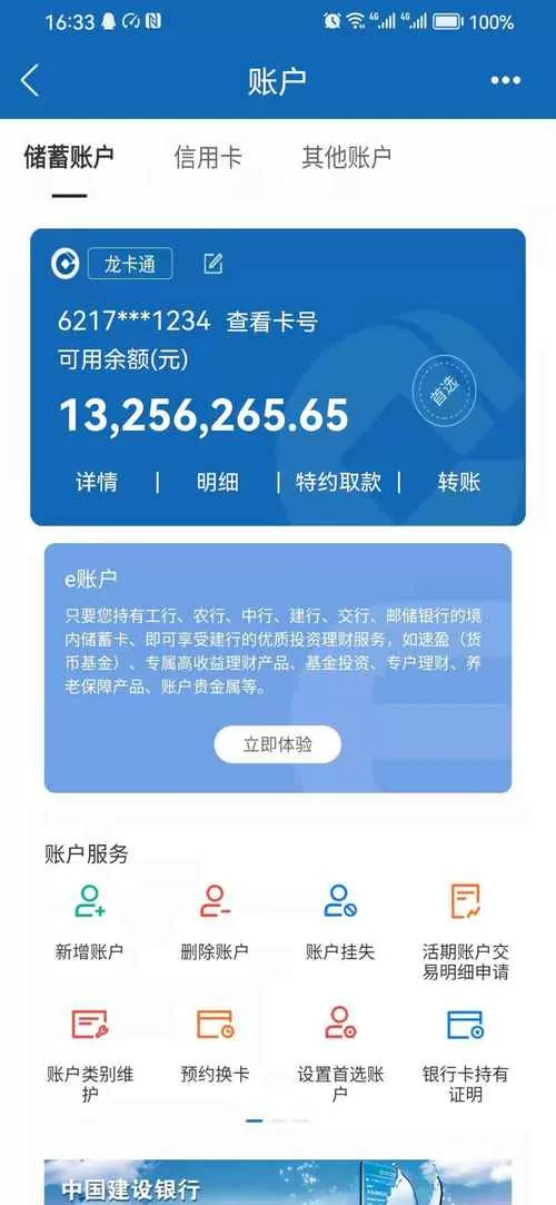 手机银行余额p图软件