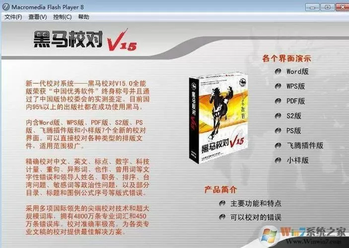 黑马校对软件费用