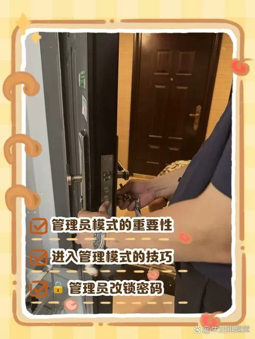 指纹锁如何重新设置管理员