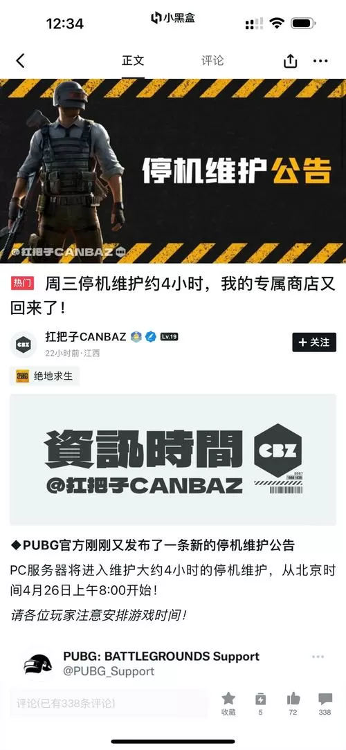 pubg维护公告