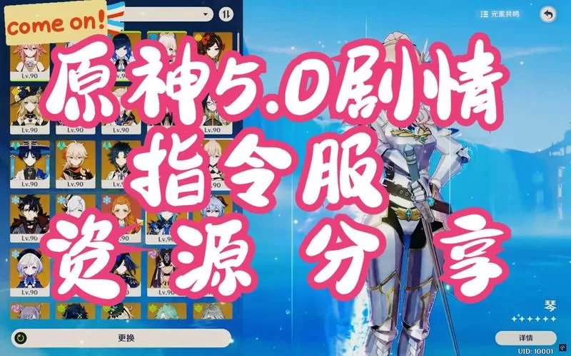 原神天理服3.5指令生成器介绍