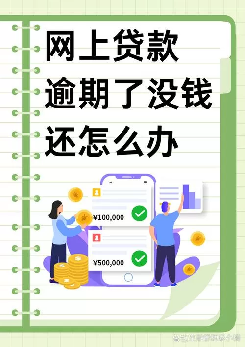 钱站逾期6年没钱还怎么办