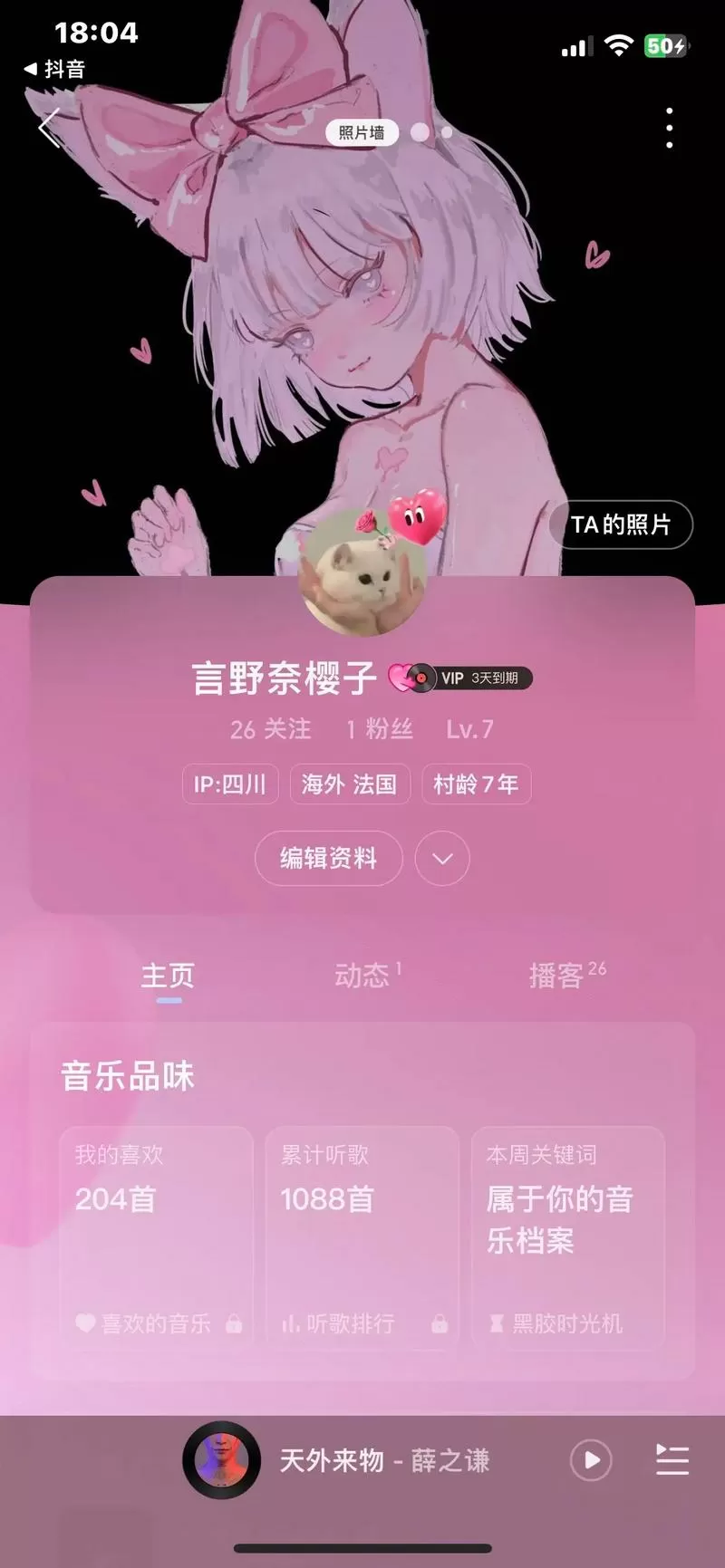 网易云双人关系图标怎么设置