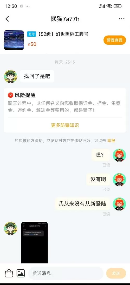 交易猫账号找回,对卖家有什么影响