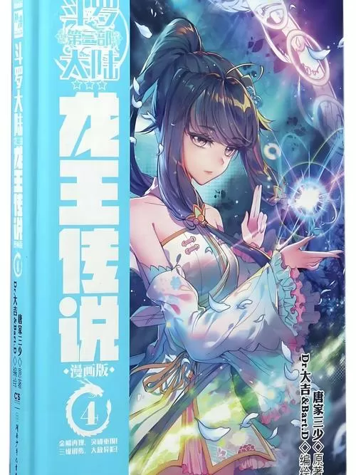 龙王传说第四季在线观看