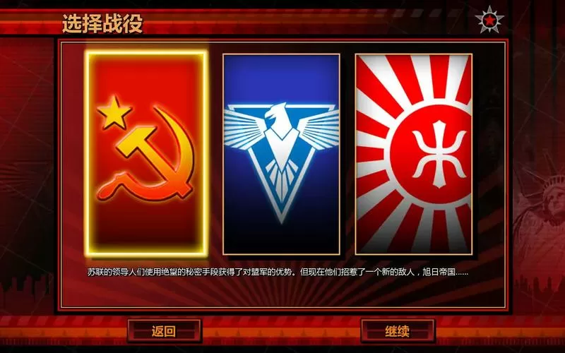 红警3世界大战有几个国家