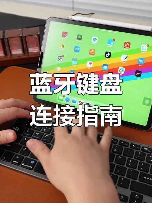 键盘怎么跟平板连接