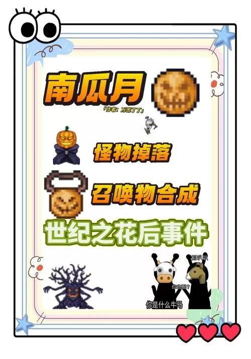 泰拉瑞亚南瓜月怎么出现