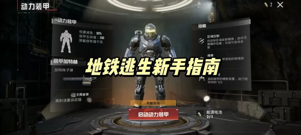 和平精英地铁模式攻略