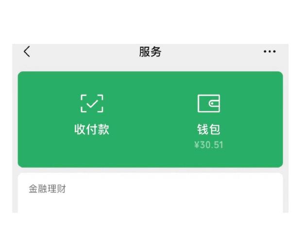 微信钱包余额无限图片