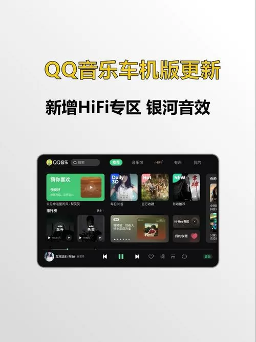 QQ音乐车机hd