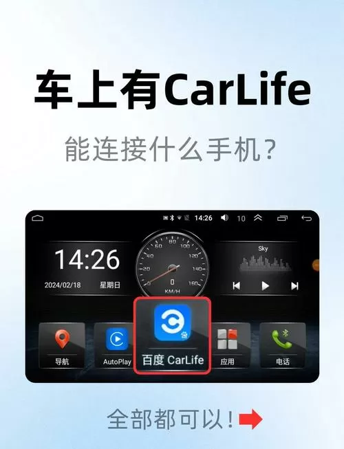 carlife修改版