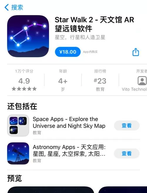 Starwalk2内购破解版