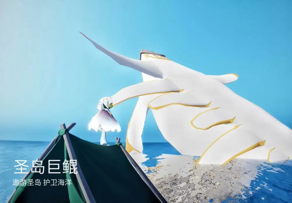 光遇圣岛鲸落打卡