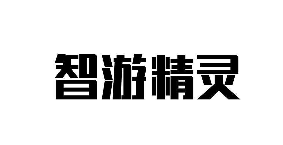 智游精灵4.0下载