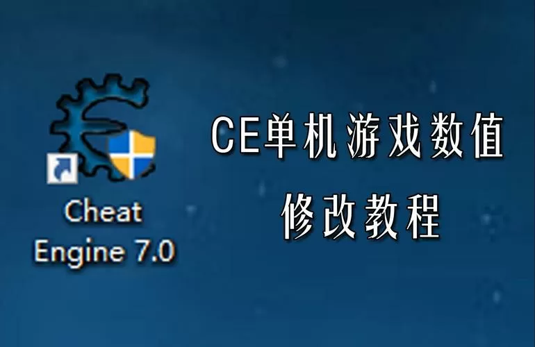 爆枪英雄ce修改器怎么用