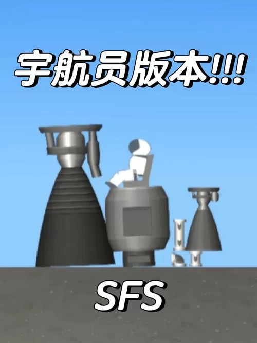 航天模拟器中文破解版下载