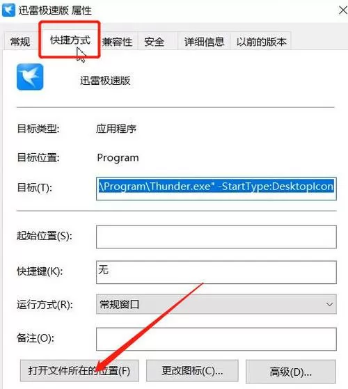 迅雷如何解除屏蔽