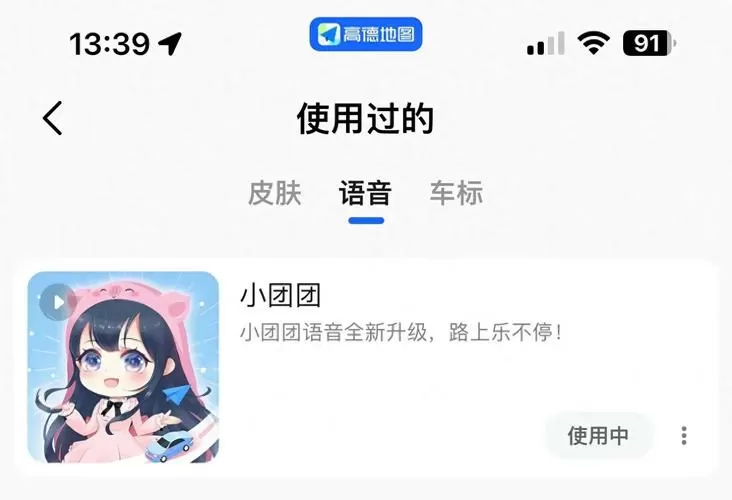 高德地图小团团语音话痨模式在哪