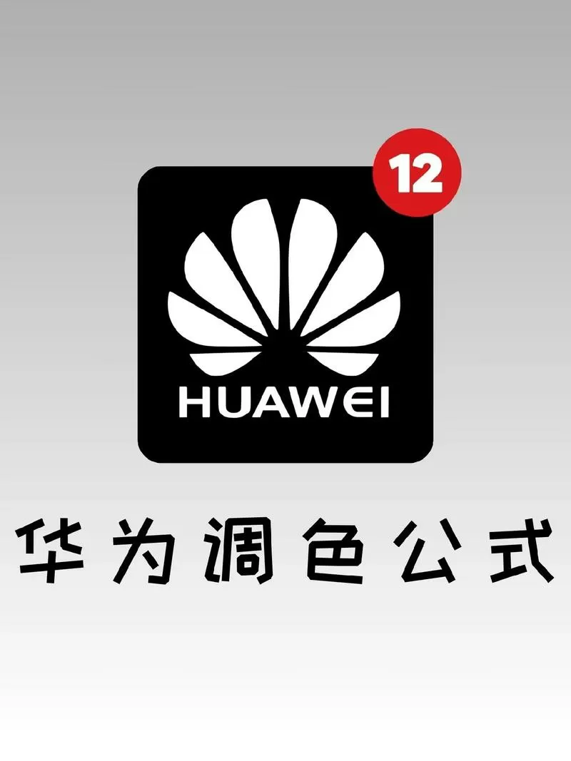 华为手机底色设置方法