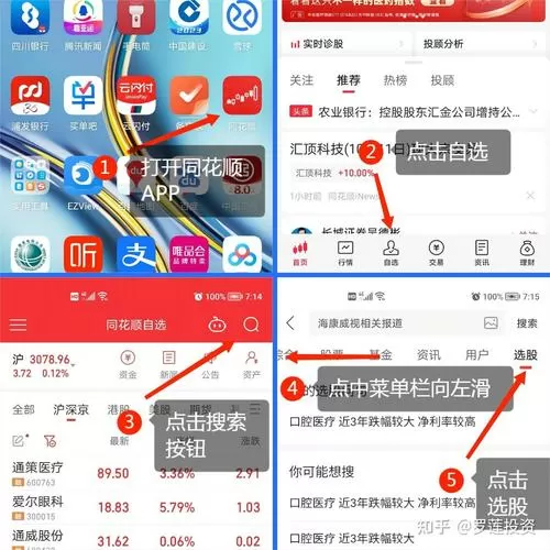 手机同花顺怎样选股