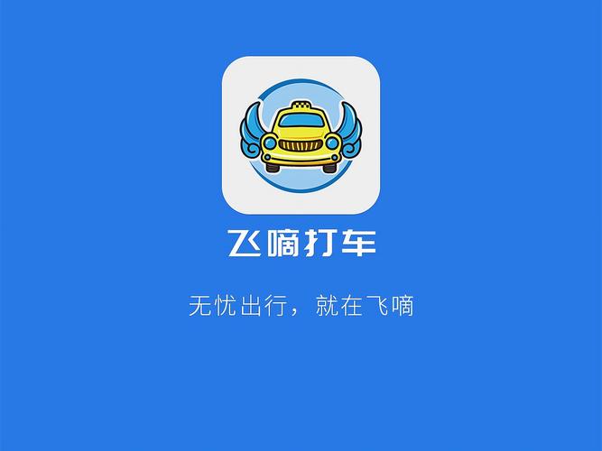 飞嘀司机端下载