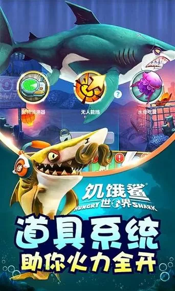 饥饿鲨世界gg修改器2023