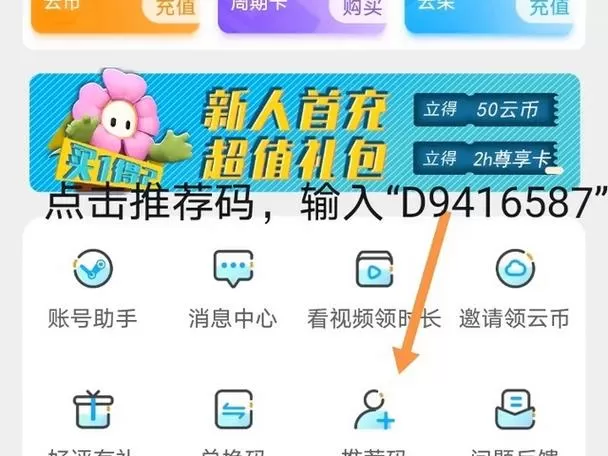 领沃云电脑2025兑换码