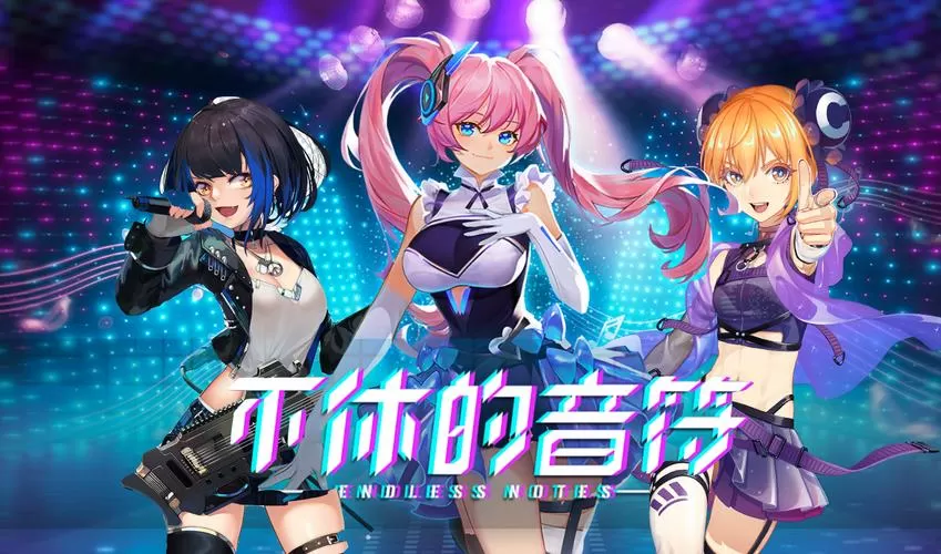 音游官方下载