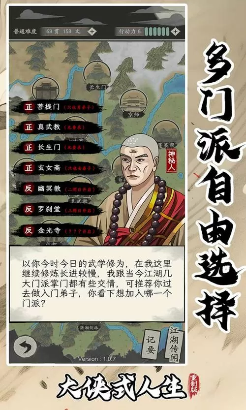 大侠式人生重制版兑换码