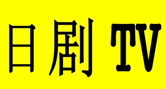 日剧播放软件有哪些