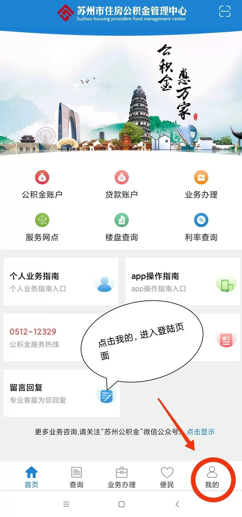 苏州公积金app系统怎么一直维护