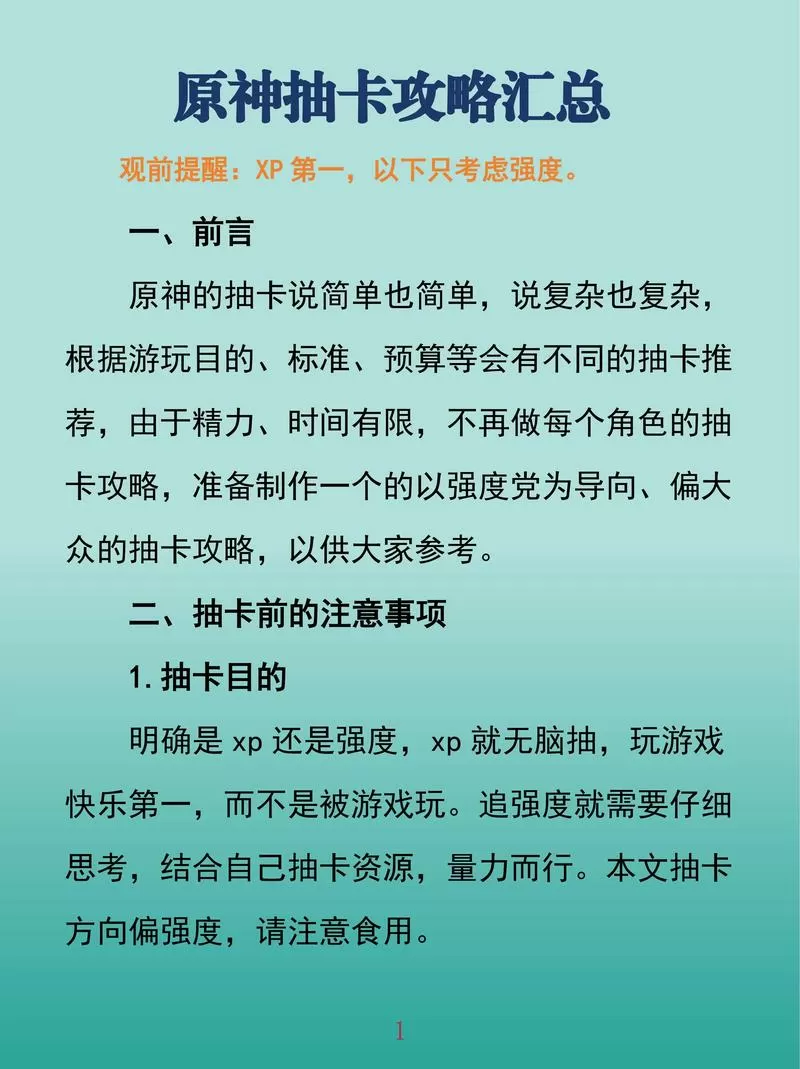 原神抽卡技巧攻略