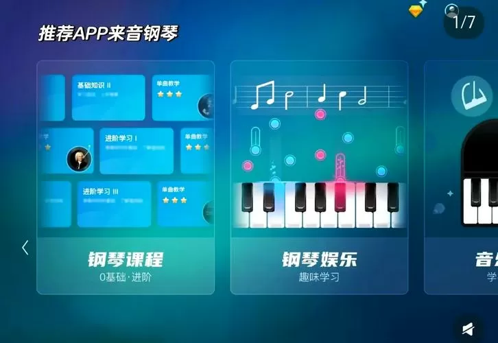 ipad弹钢琴的软件叫啥
