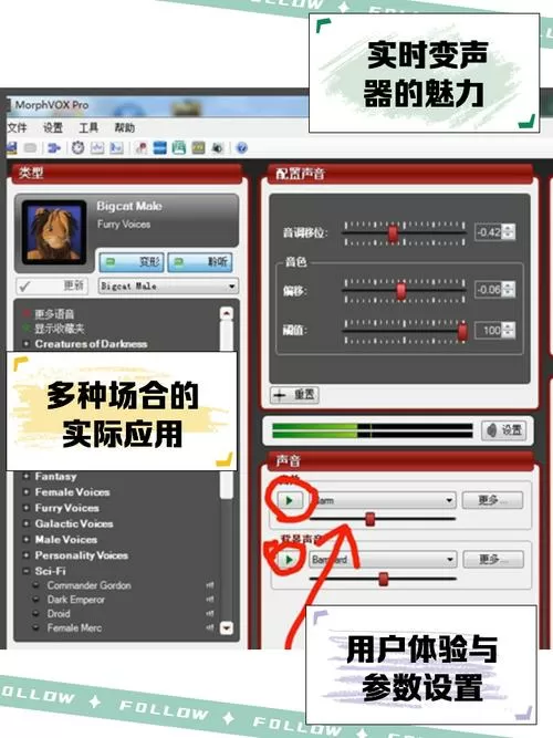 morphvox手机版