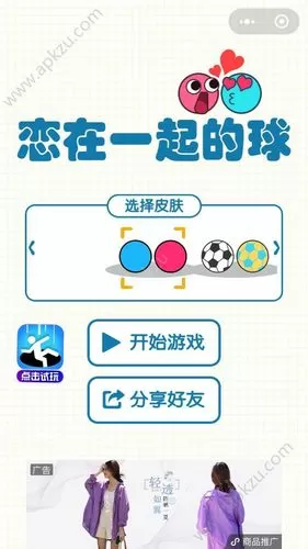 微信小程序浪漫球球破解版