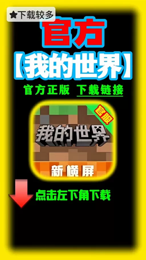 4399我的世界官方正版下载手机版
