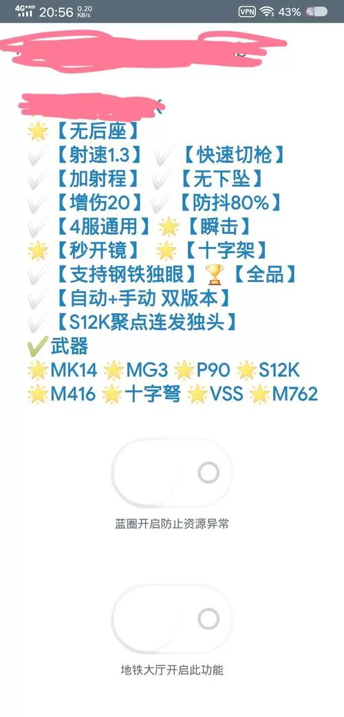 改文件教程和平精英地铁逃生