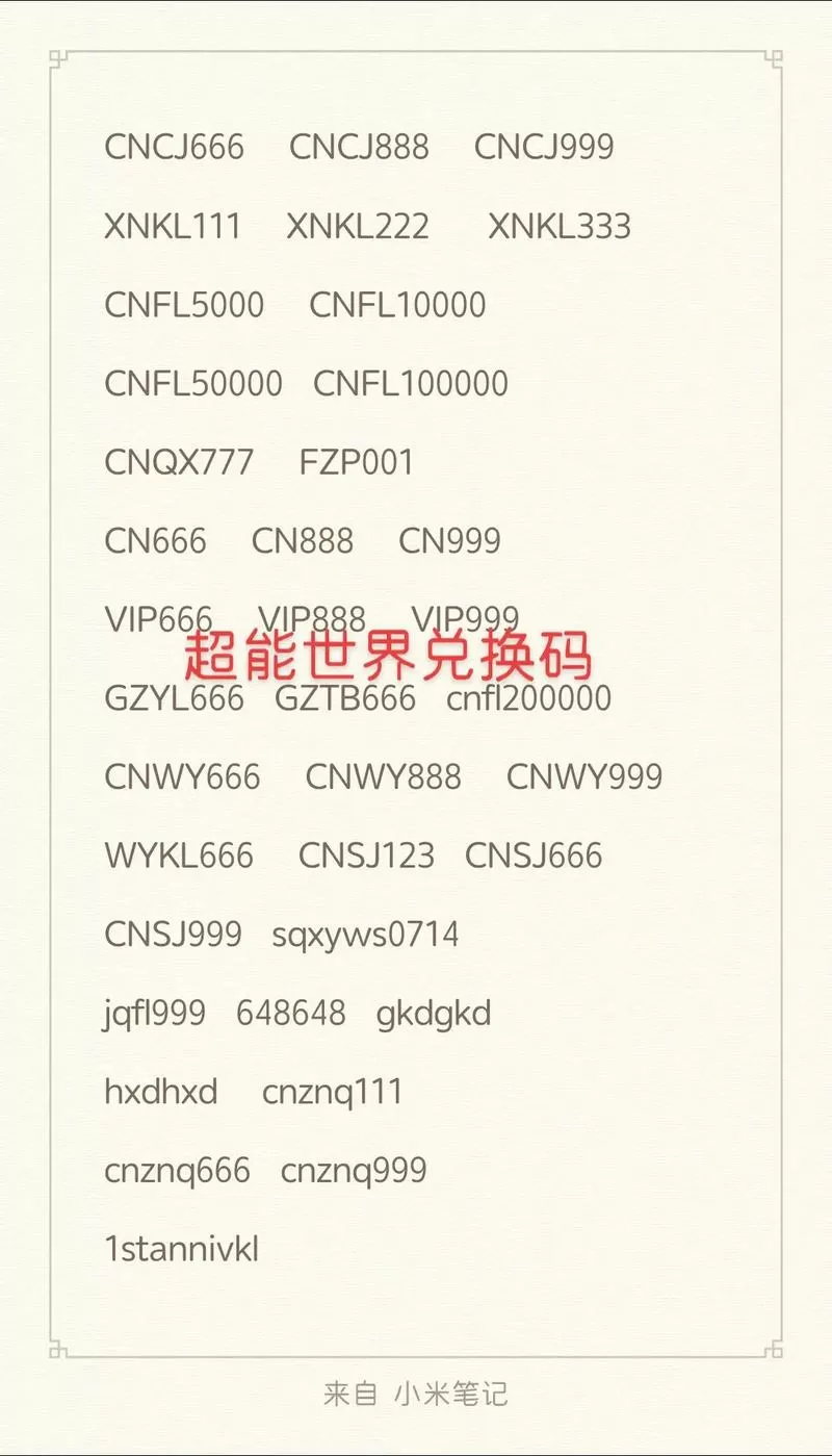 超能世界兑换码