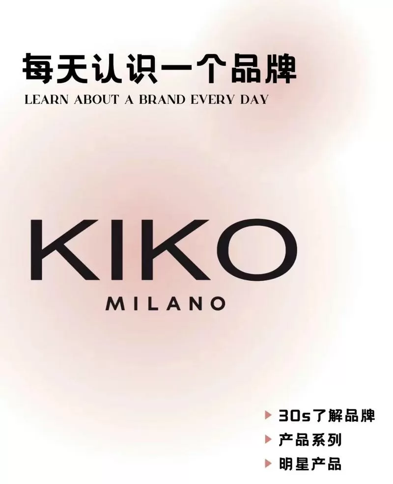 KIKO怎么读