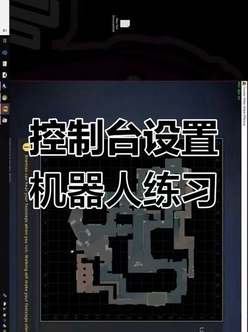 csgo训练模式怎么删除机器人