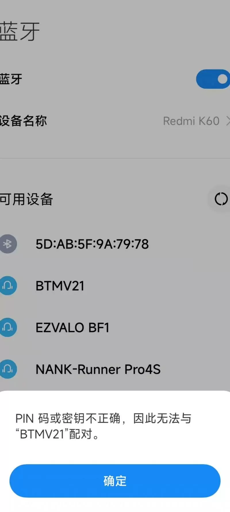小米平衡车蓝牙pin密码截图