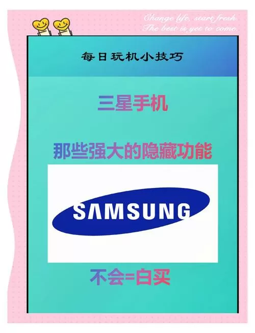 三星手机隐藏功能大全