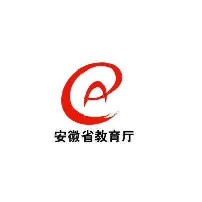 安徽省教育厅官网