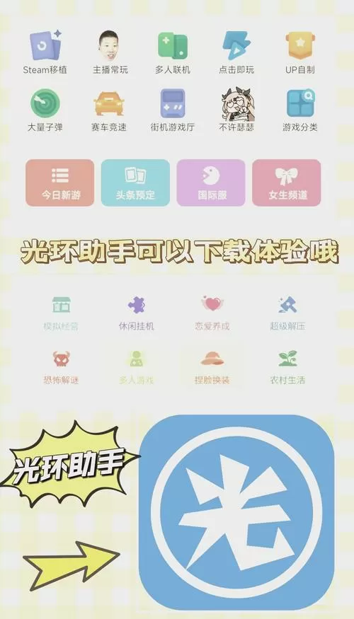 光环助手怎么开挂