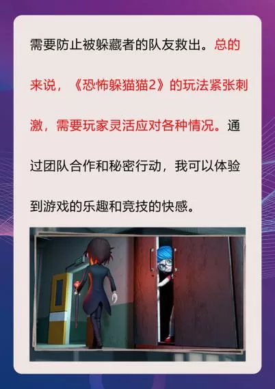 躲猫猫2内置功能菜单版