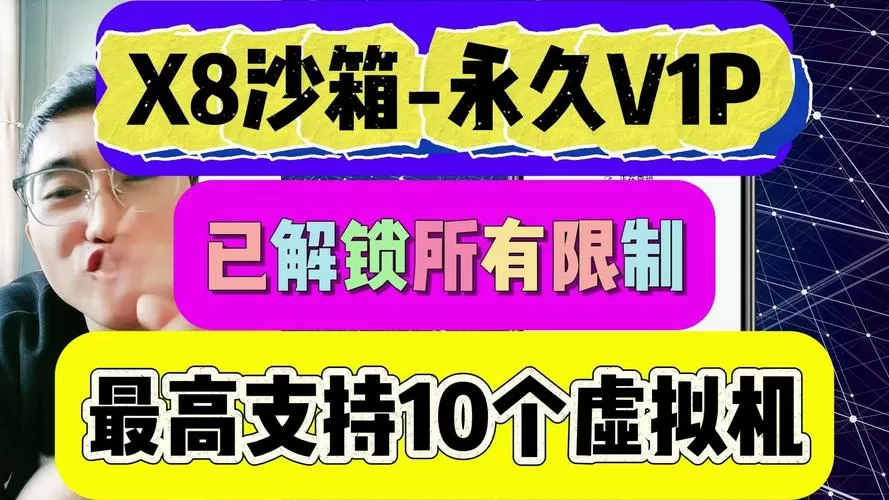 51虚拟机跟x8沙箱对比哪个好用