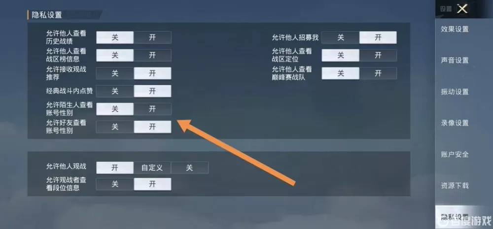 和平精英怎么隐藏位置图标